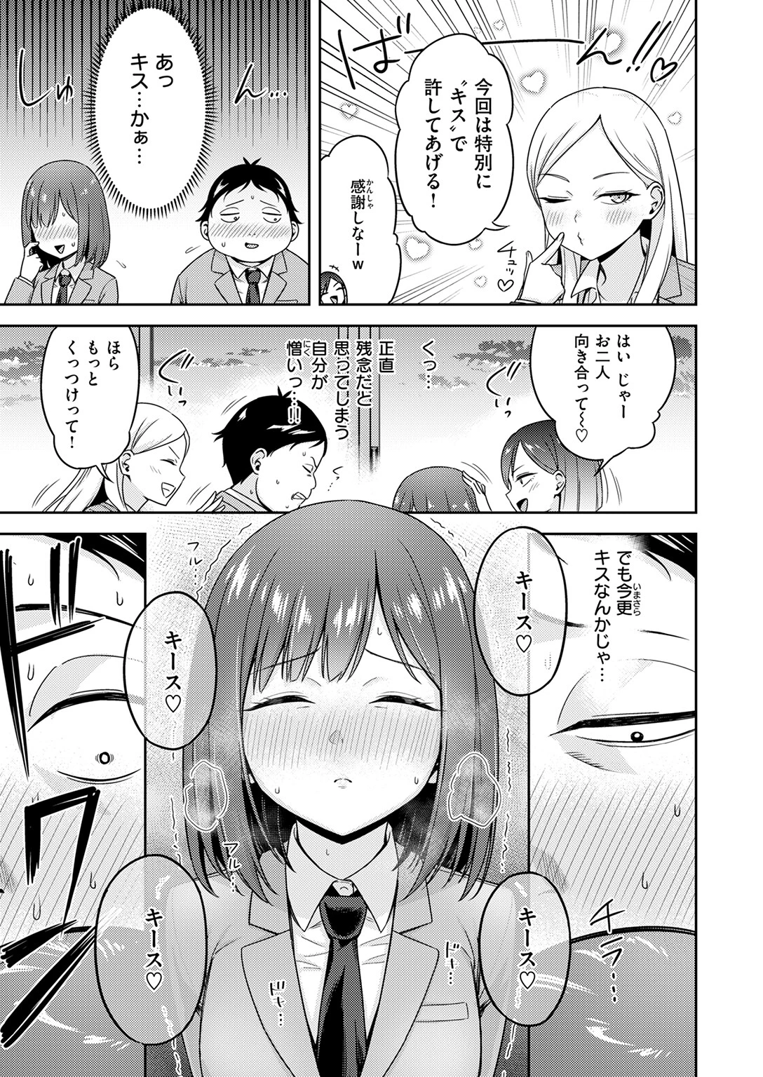 罰ゲームセックスとかいうご褒美ページ7