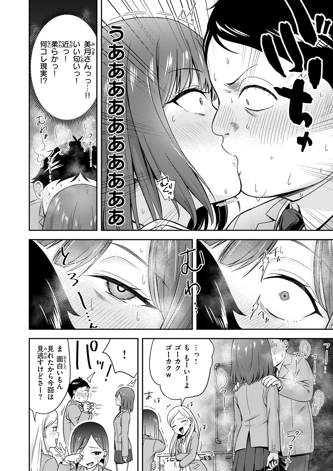 罰ゲームセックスとかいうご褒美ページ8