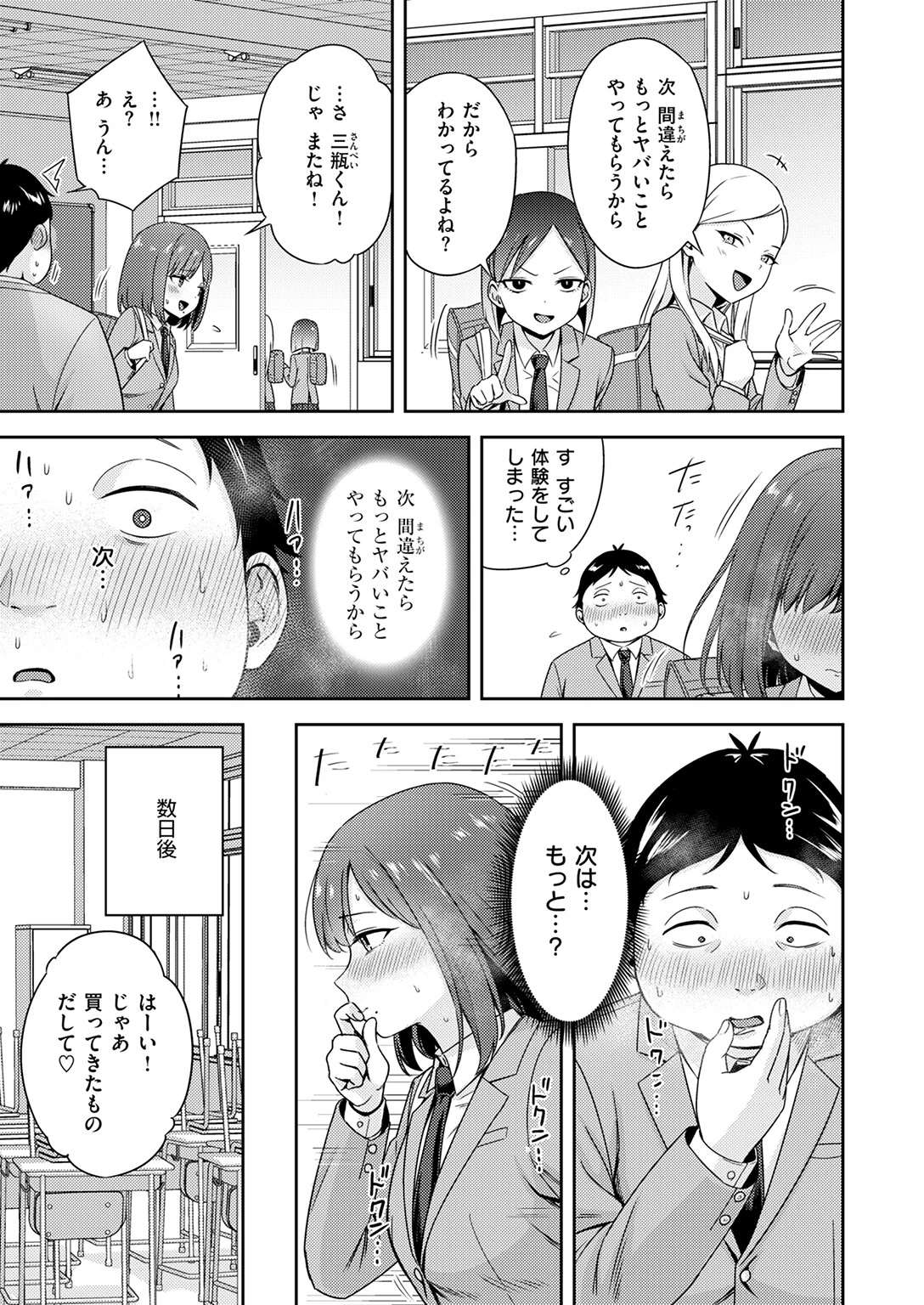 罰ゲームセックスとかいうご褒美ページ9