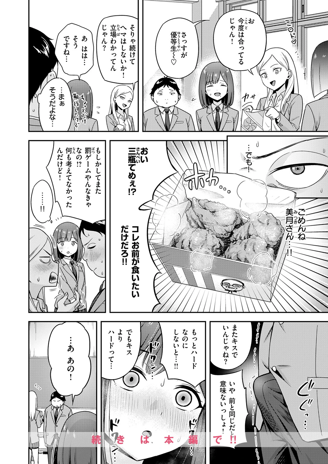 罰ゲームセックスとかいうご褒美ページ10