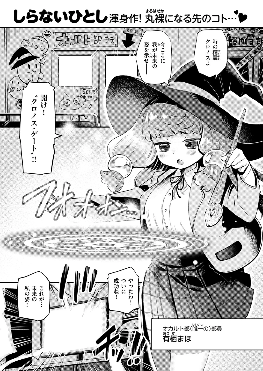 運命のおちんちんさまページ3