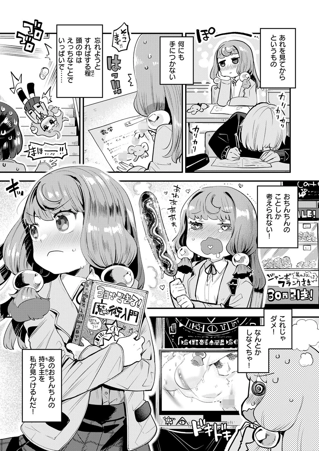 運命のおちんちんさまページ7
