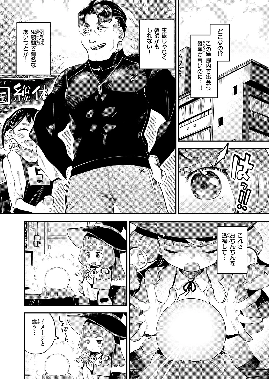 運命のおちんちんさまページ9
