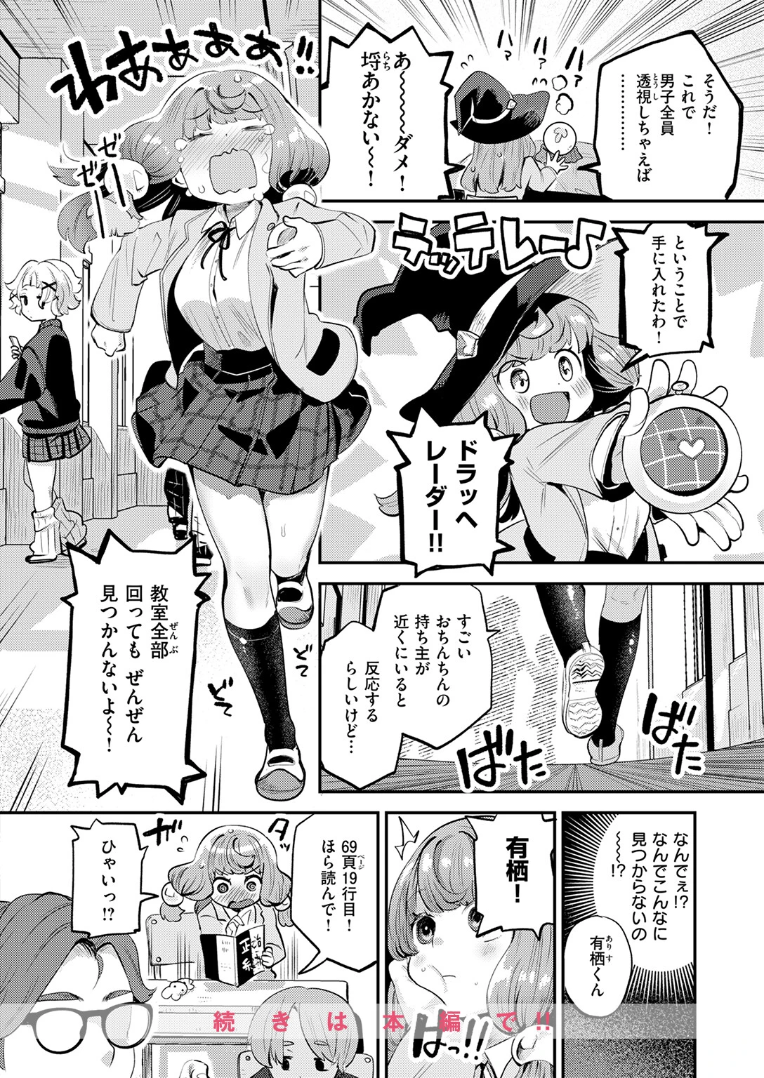 運命のおちんちんさまページ10