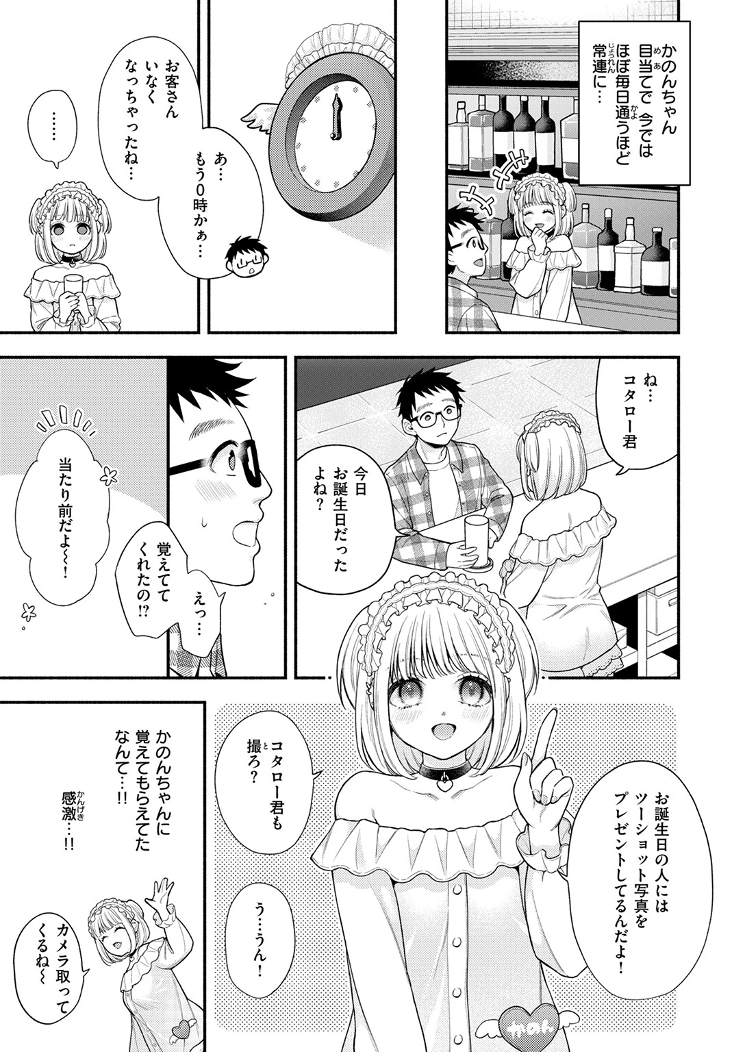 かのんちゃんの秘密ページ5