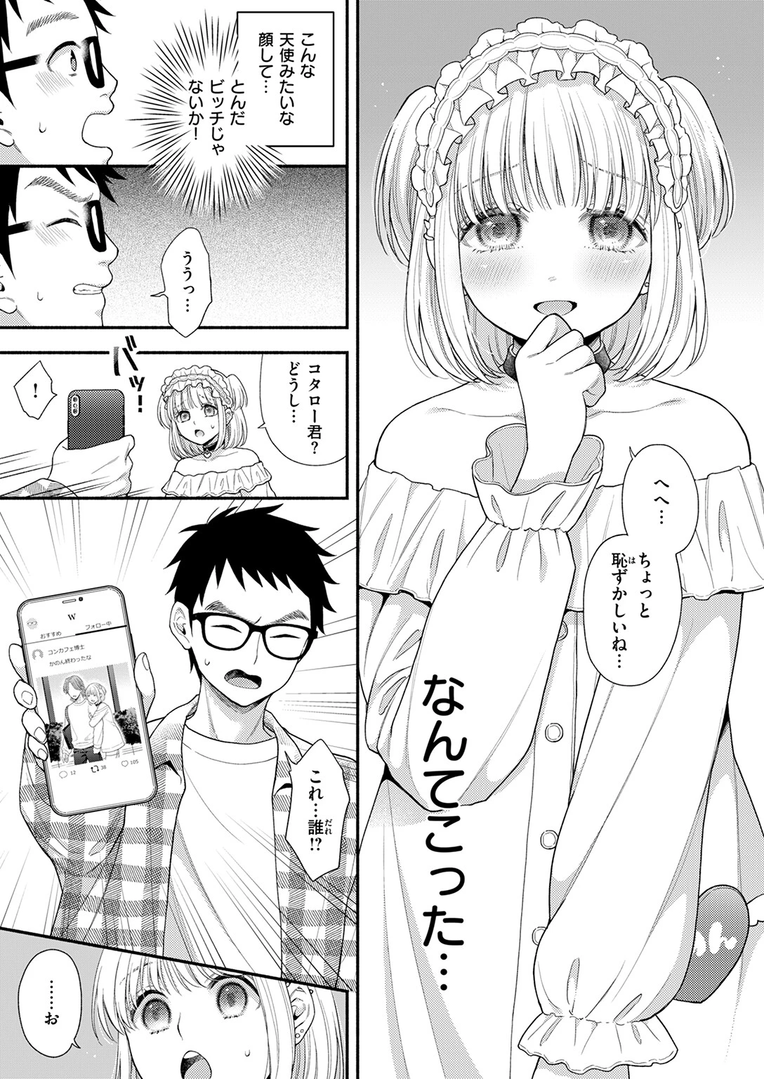 かのんちゃんの秘密ページ9