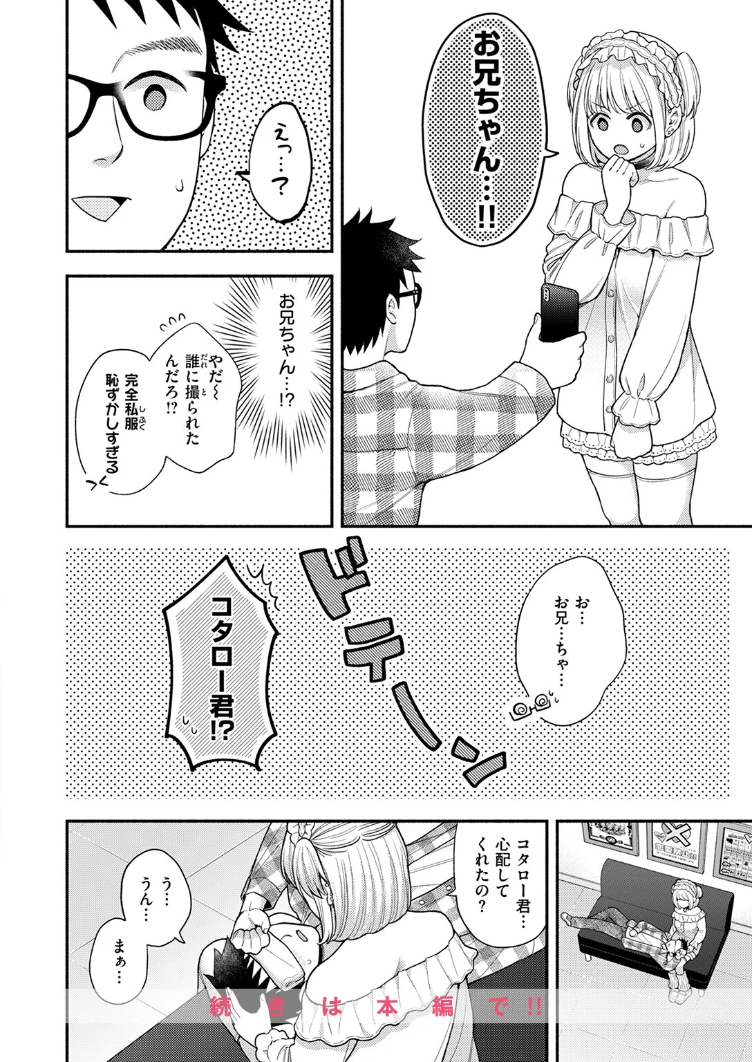 かのんちゃんの秘密ページ10