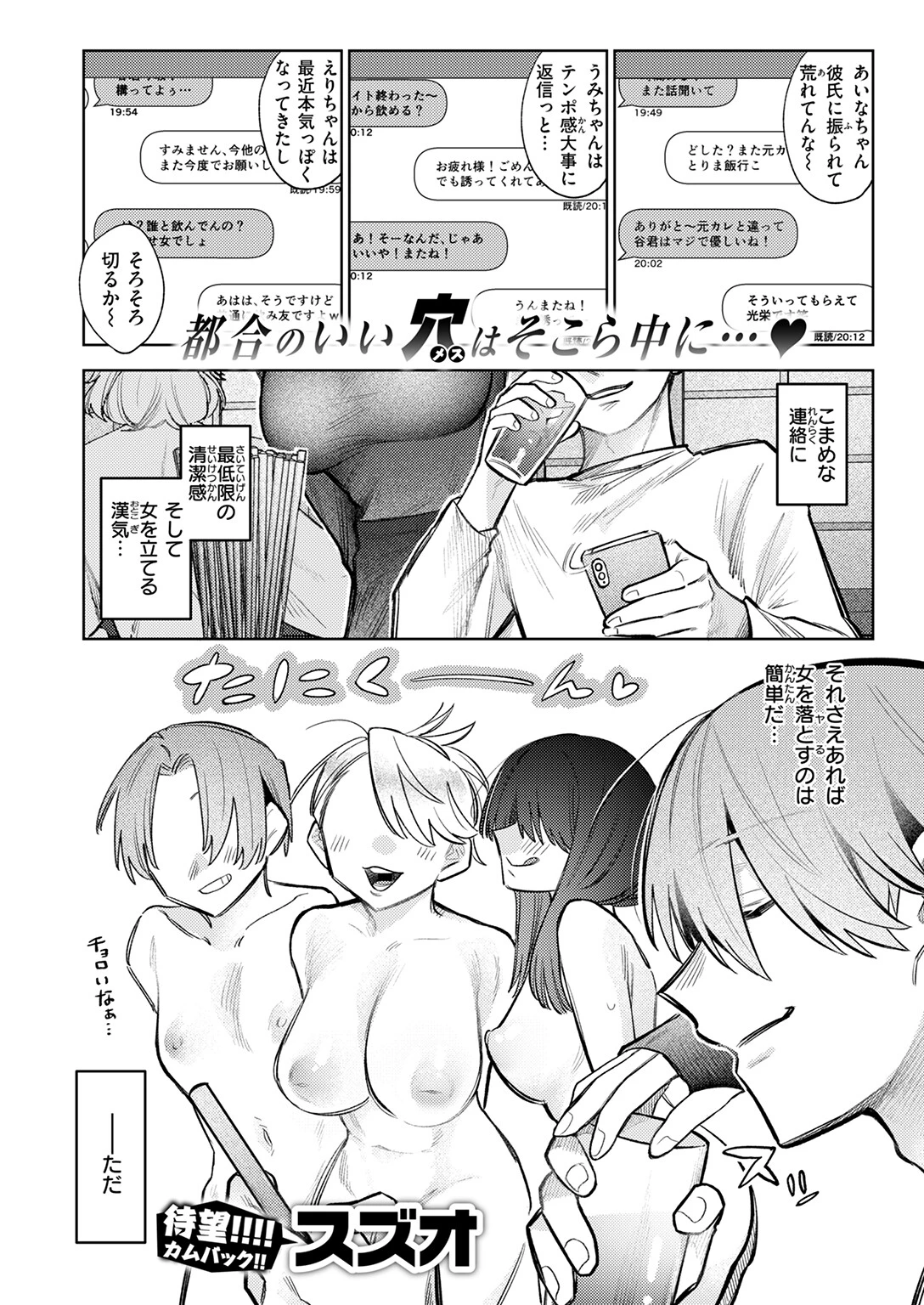 落としたい男 落ちない女ページ3