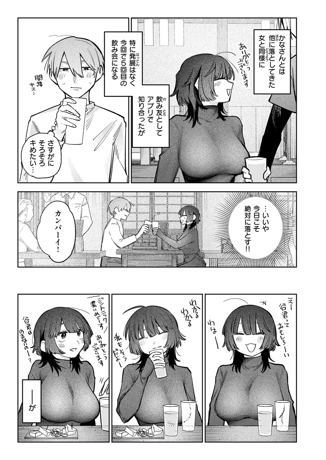 落としたい男 落ちない女ページ5