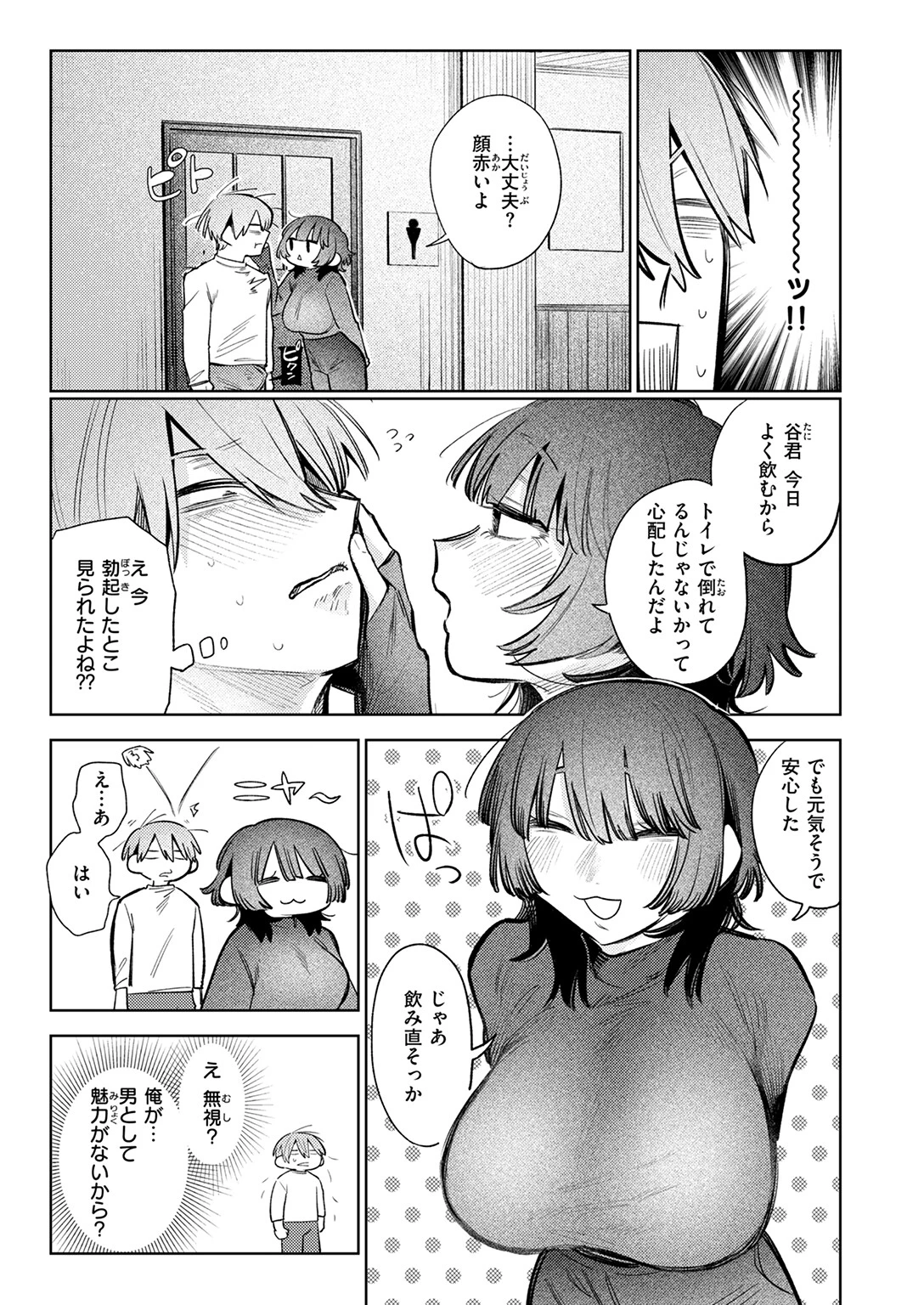 落としたい男 落ちない女ページ7