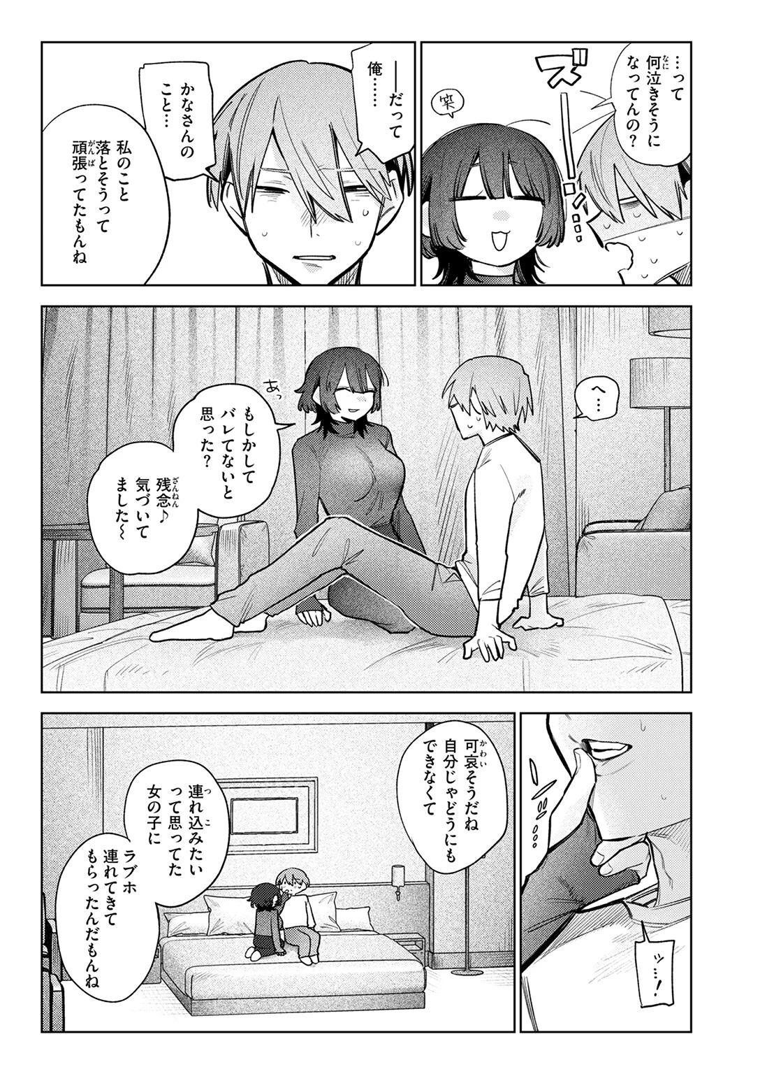 落としたい男 落ちない女ページ9