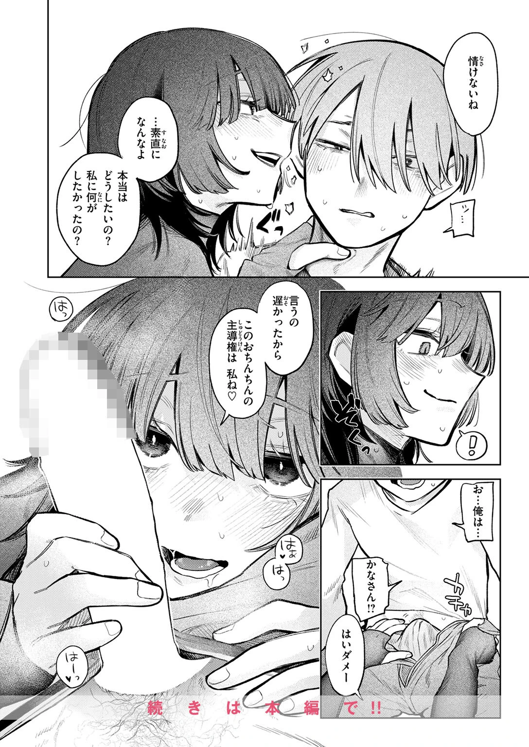 落としたい男 落ちない女ページ10