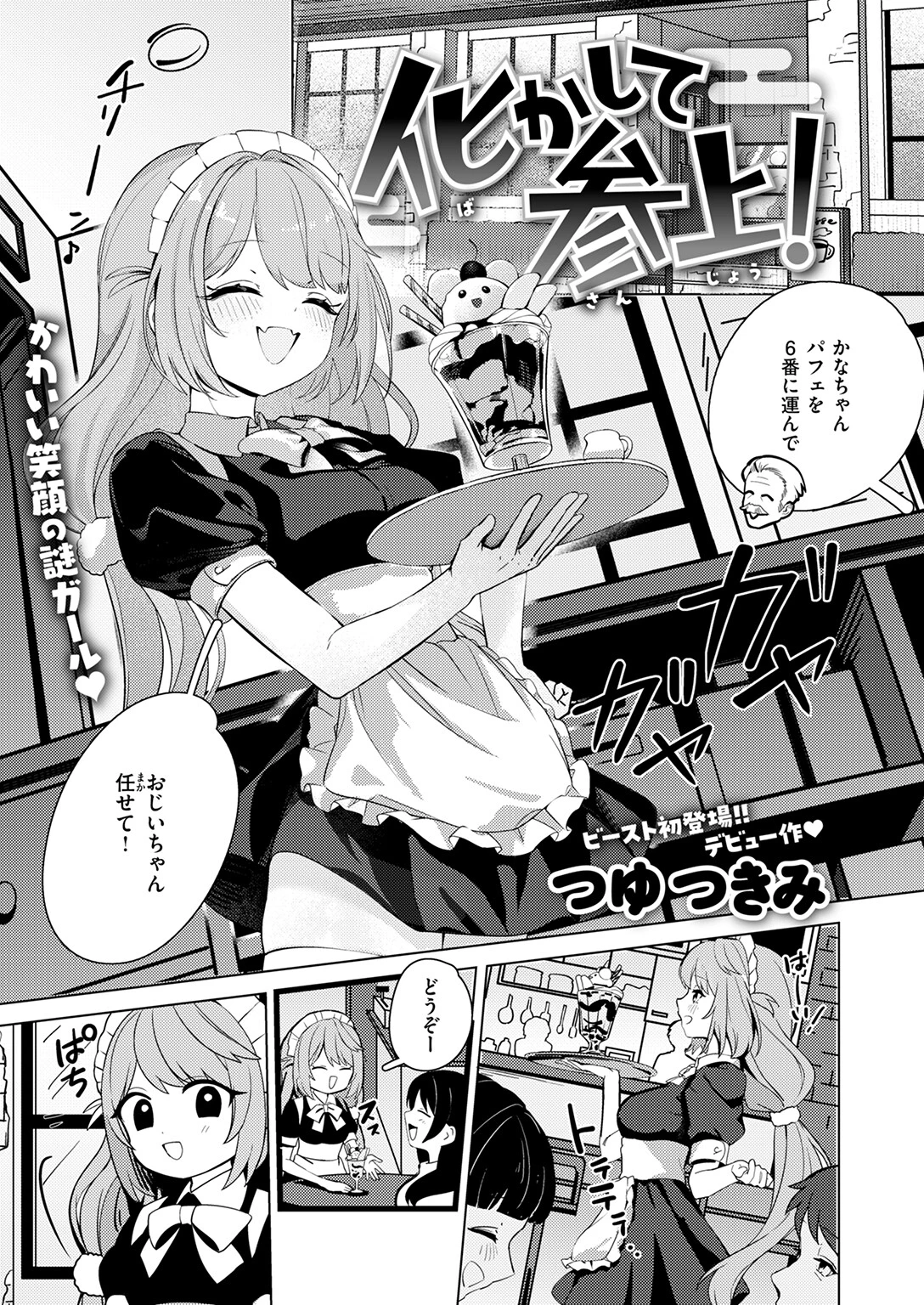 化かして参上!ページ3