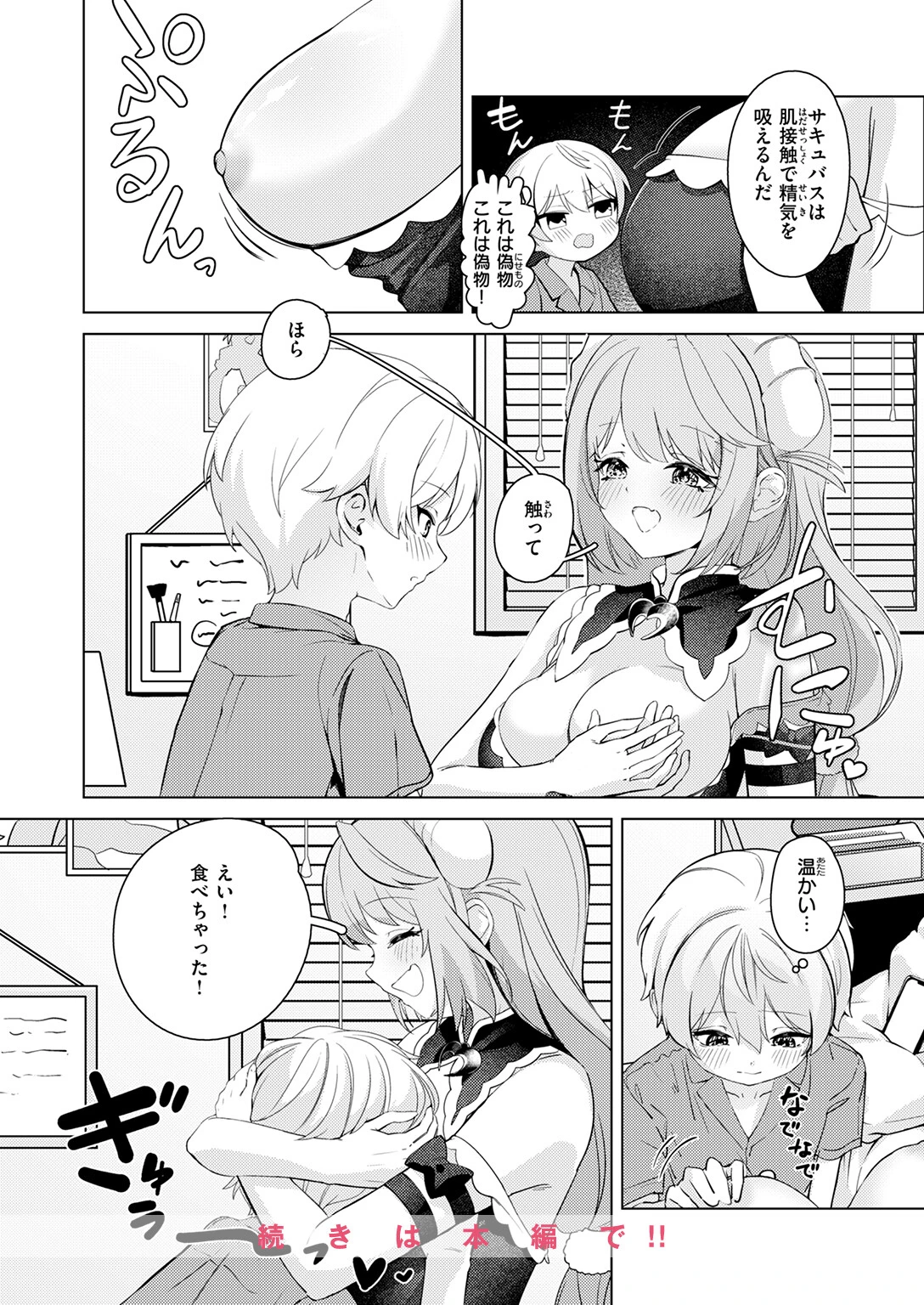 化かして参上!ページ10