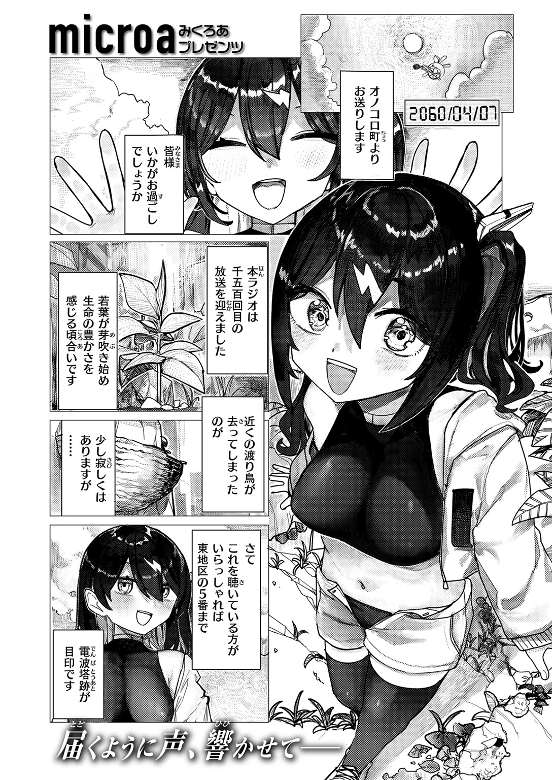遥か未来の創世記ページ3