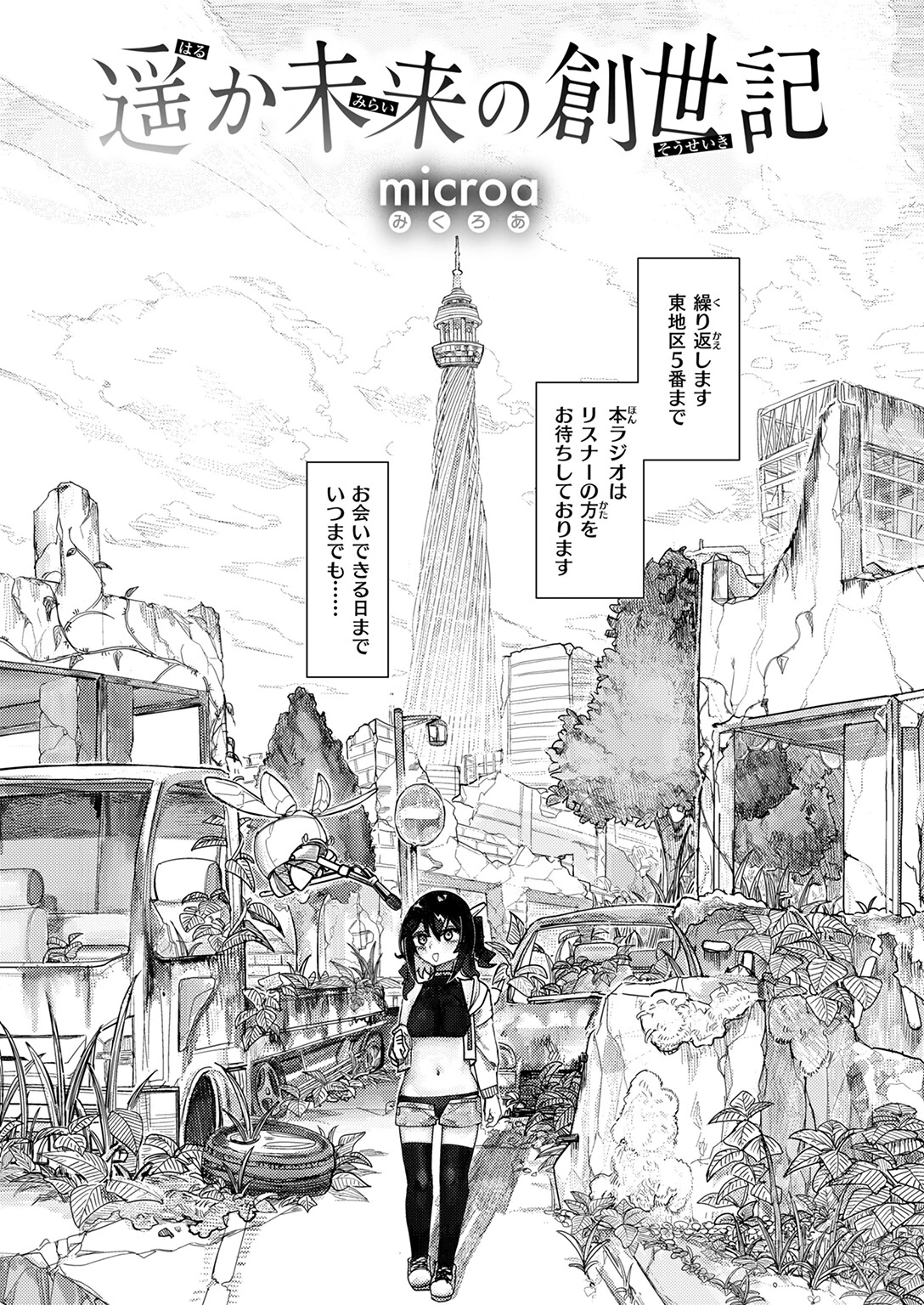 遥か未来の創世記ページ4