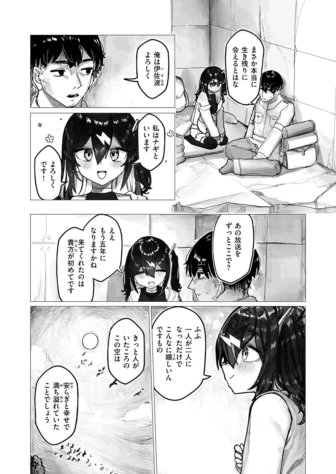 遥か未来の創世記ページ6