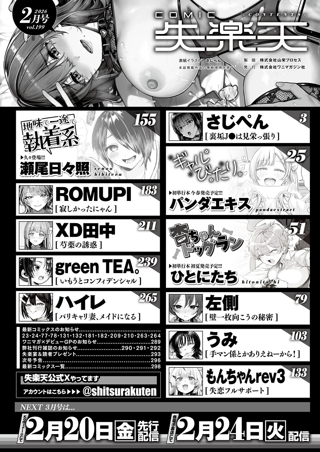 COMIC失楽天 2026年02月号ページ2