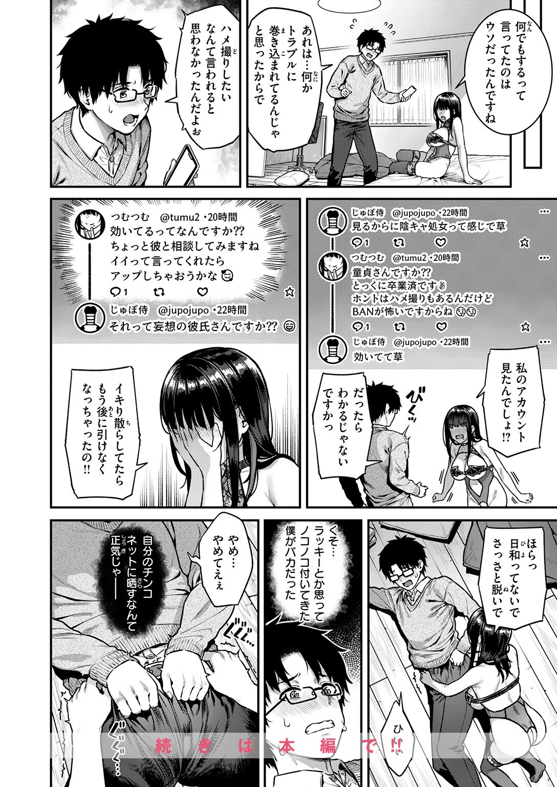 COMIC失楽天 2026年02月号ページ6