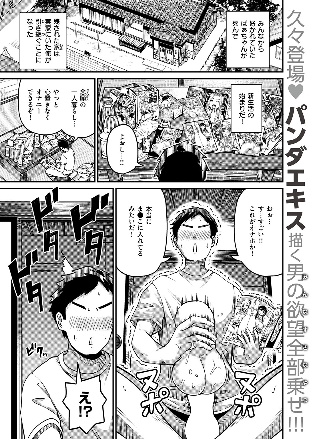 COMIC失楽天 2026年02月号ページ7