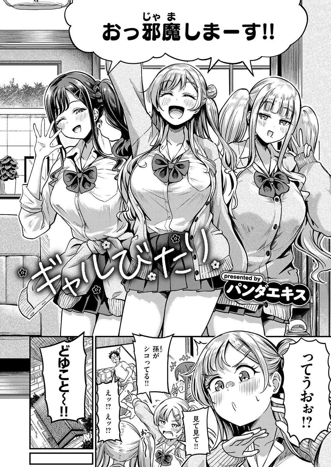 COMIC失楽天 2026年02月号ページ8
