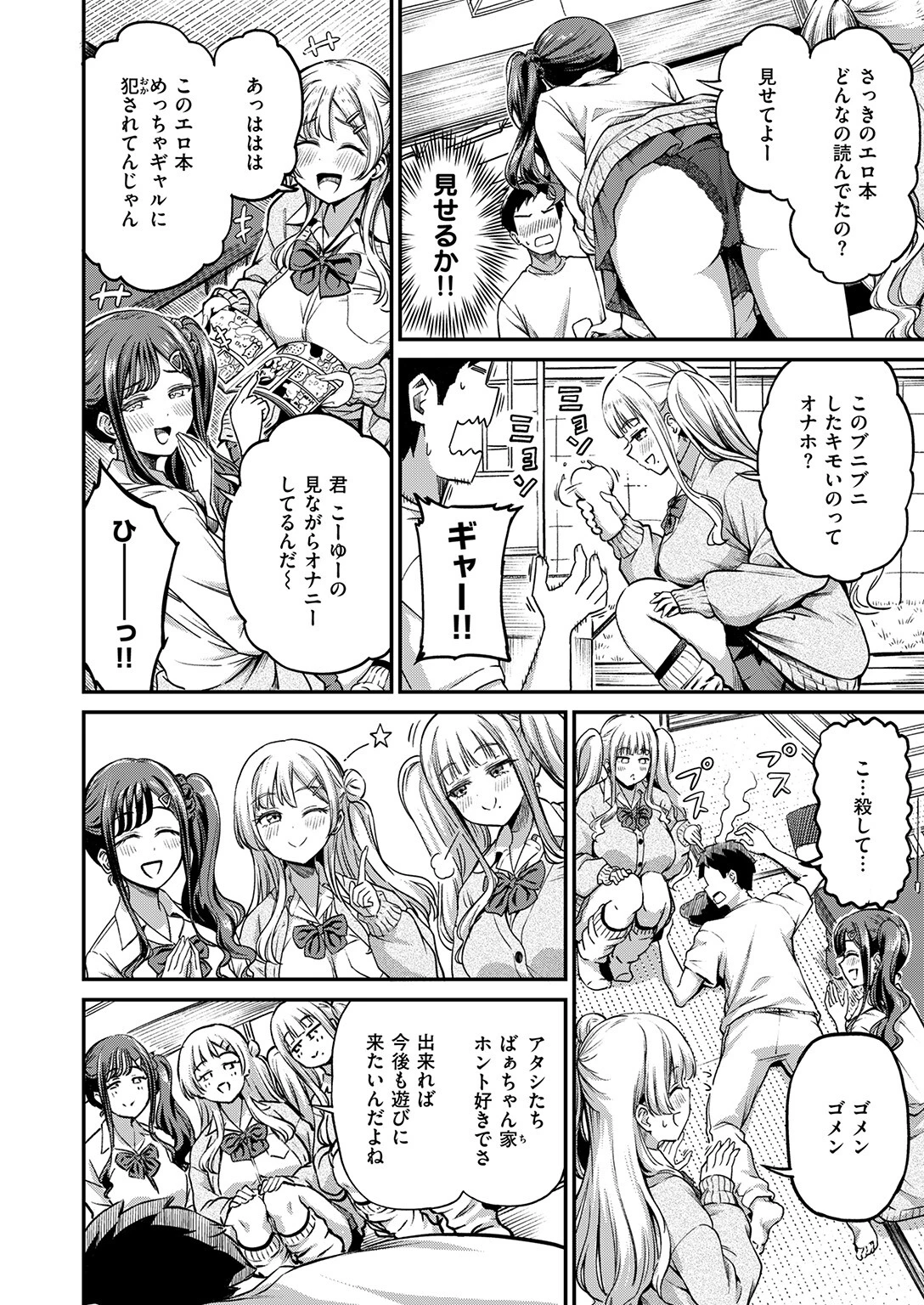 COMIC失楽天 2026年02月号ページ12