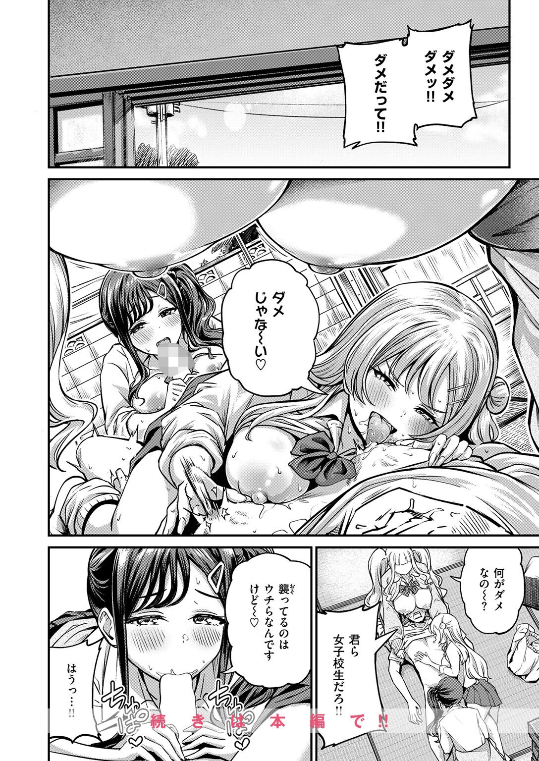 COMIC失楽天 2026年02月号ページ14