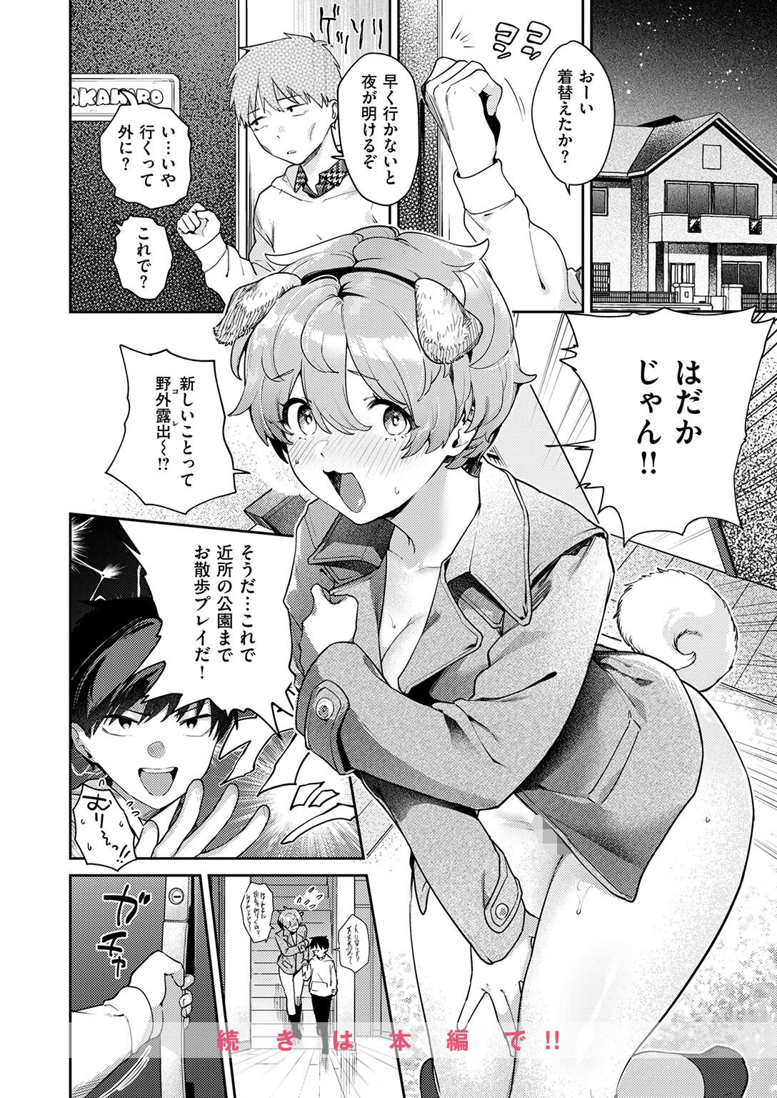 COMIC失楽天 2026年02月号ページ22