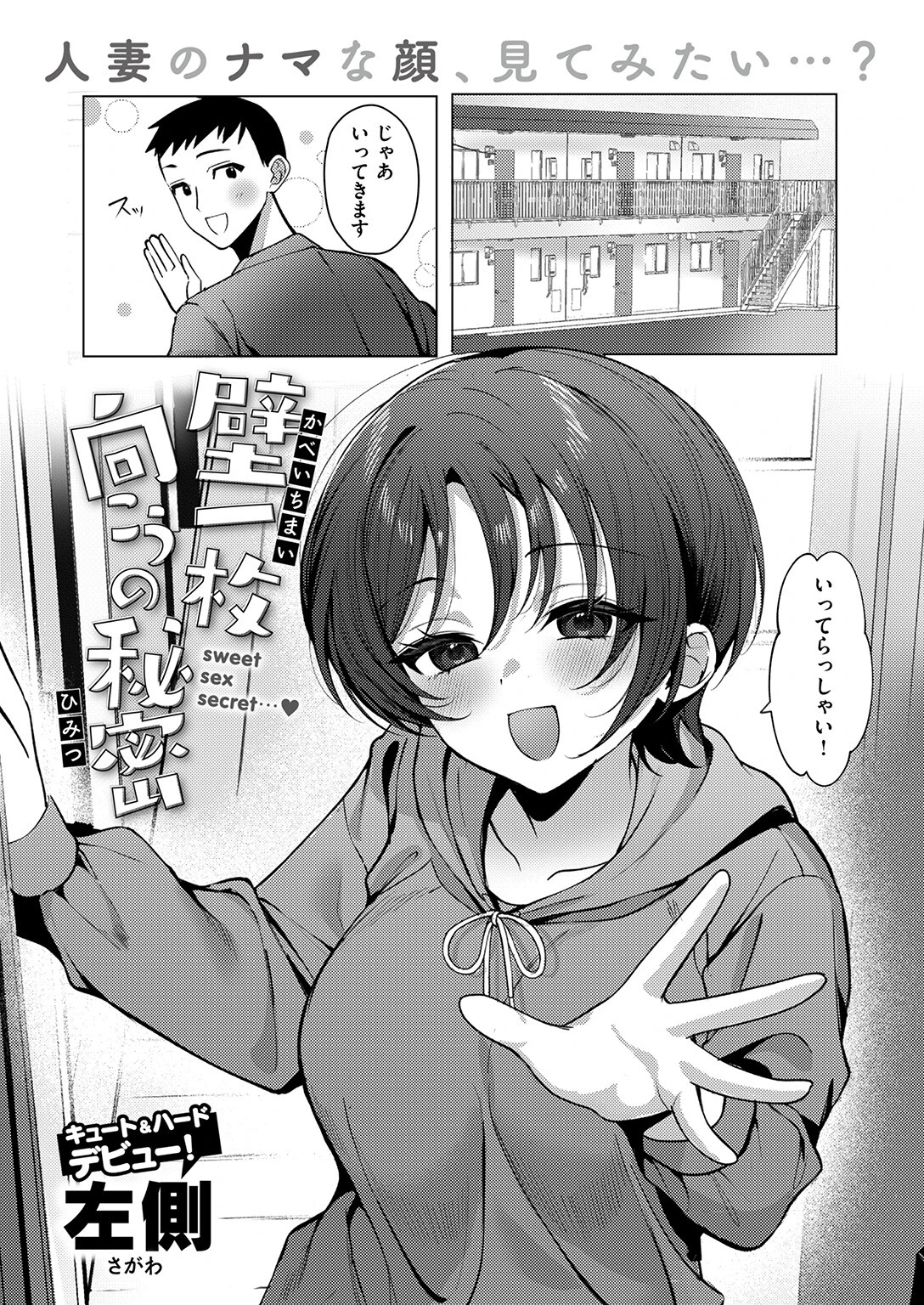 COMIC失楽天 2026年02月号ページ23