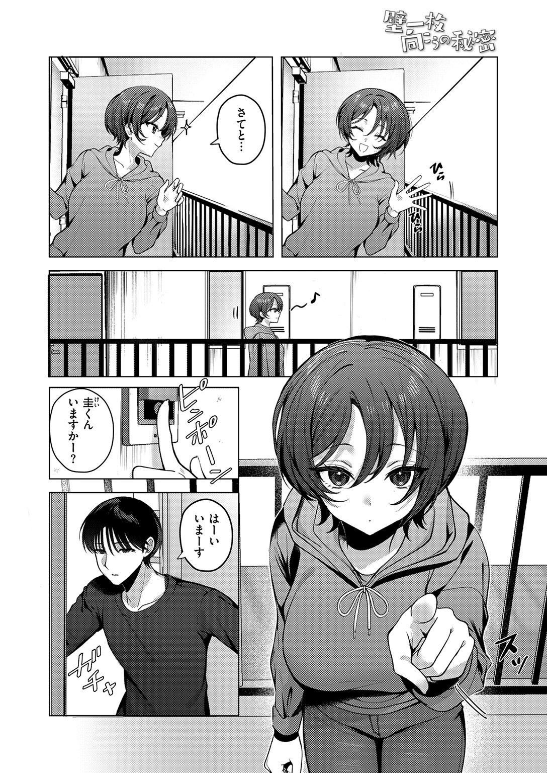 COMIC失楽天 2026年02月号ページ24