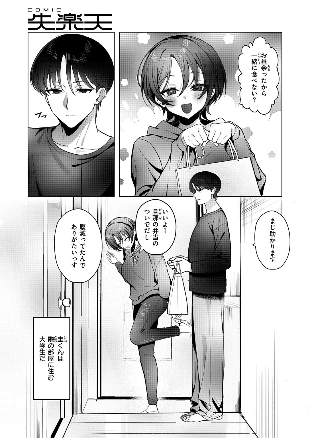 COMIC失楽天 2026年02月号ページ25