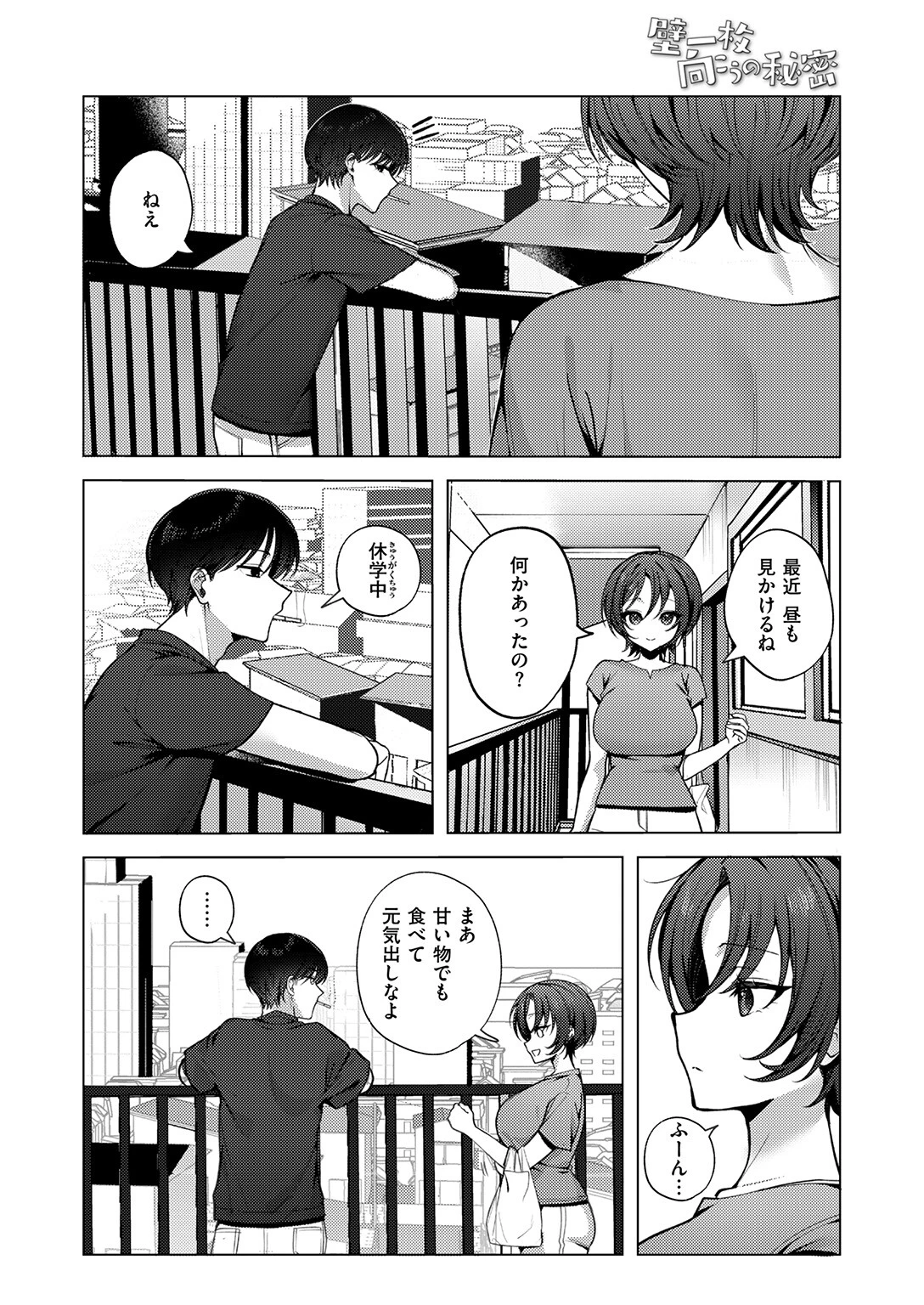 COMIC失楽天 2026年02月号ページ28