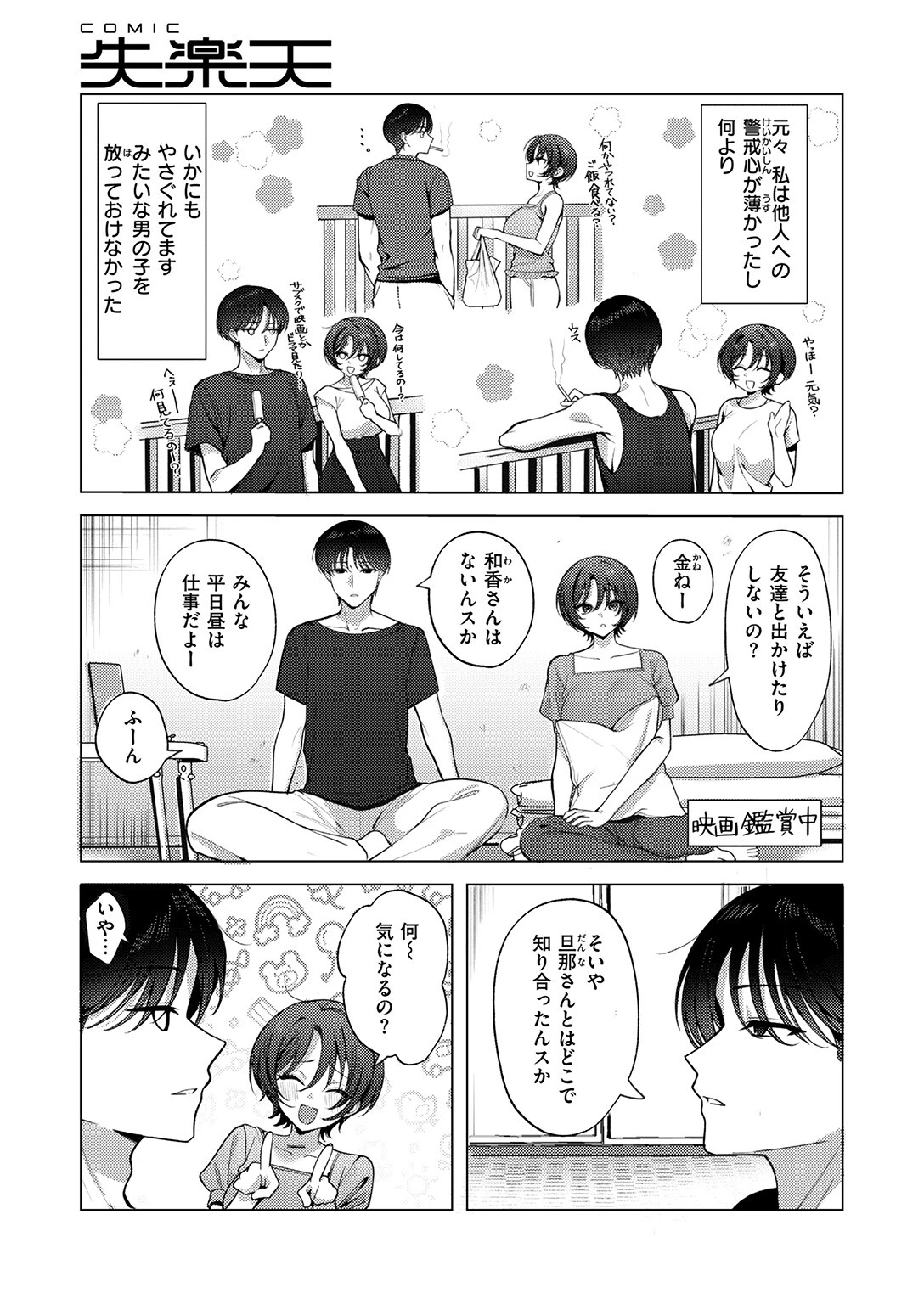COMIC失楽天 2026年02月号ページ29
