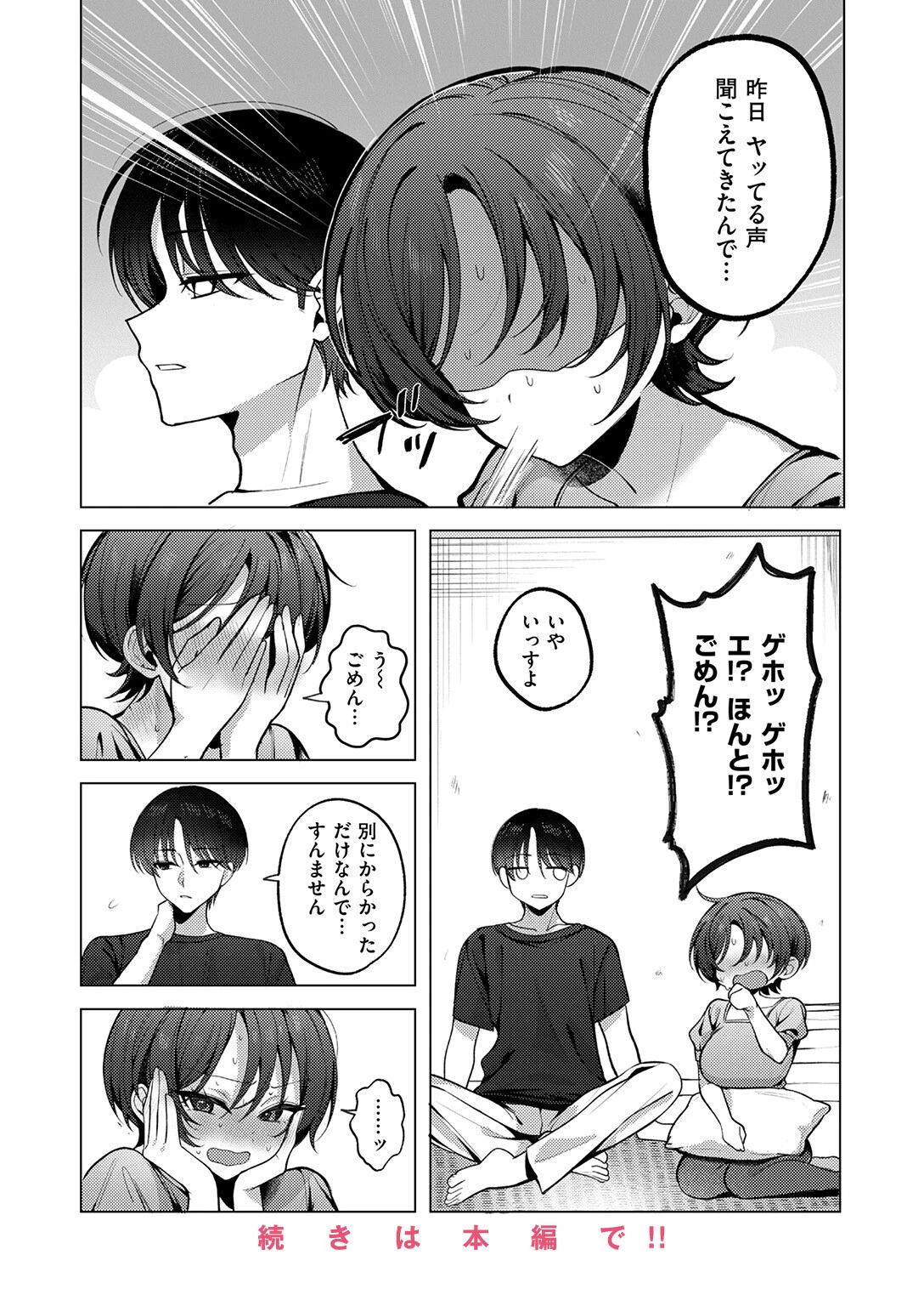 COMIC失楽天 2026年02月号ページ30