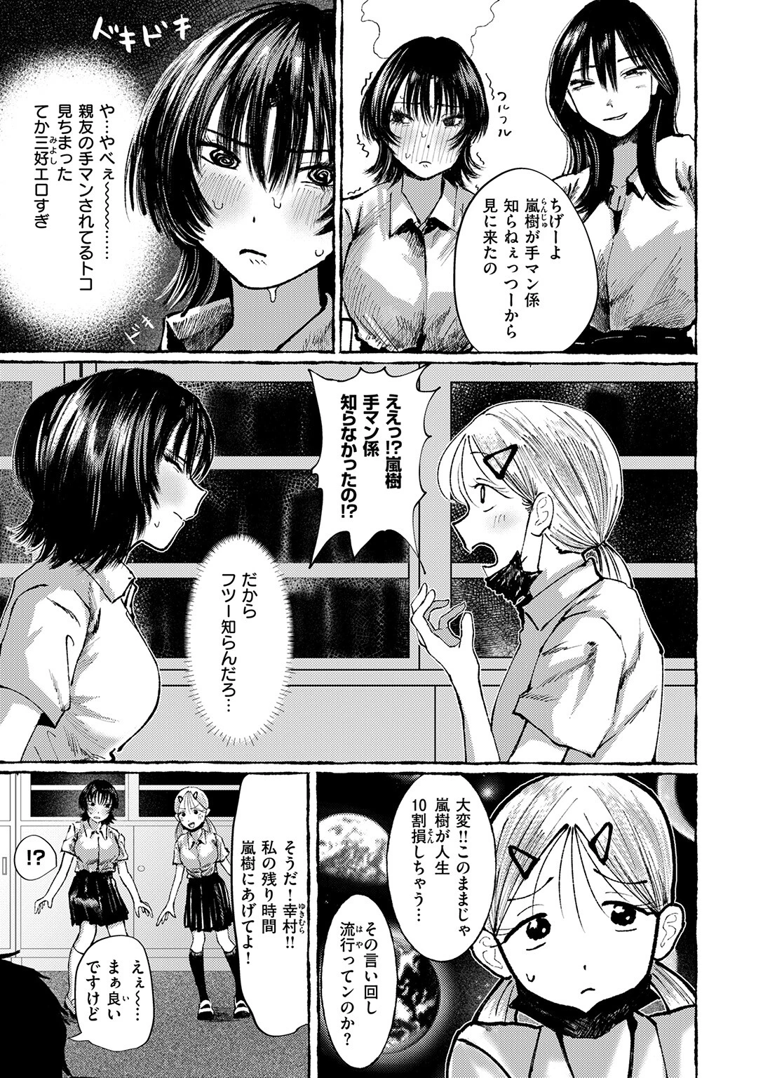 COMIC失楽天 2026年02月号ページ35