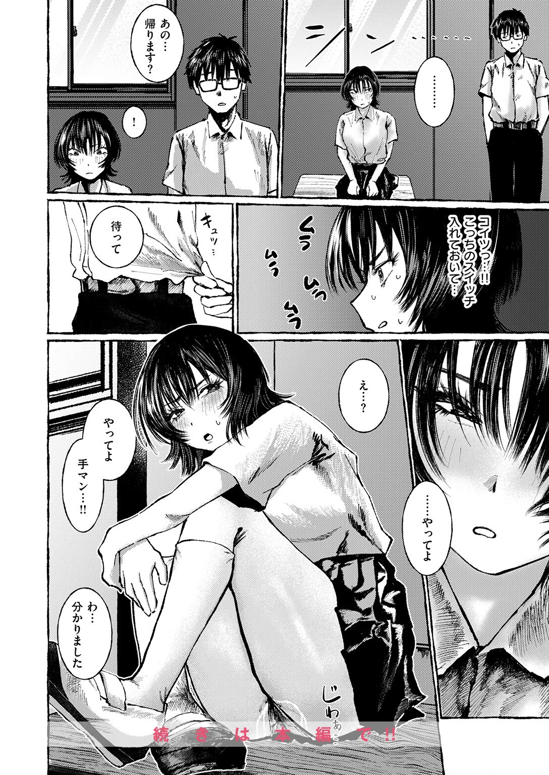 COMIC失楽天 2026年02月号ページ38