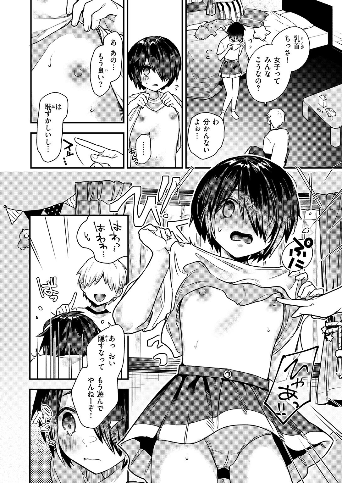 COMIC失楽天 2026年02月号ページ52