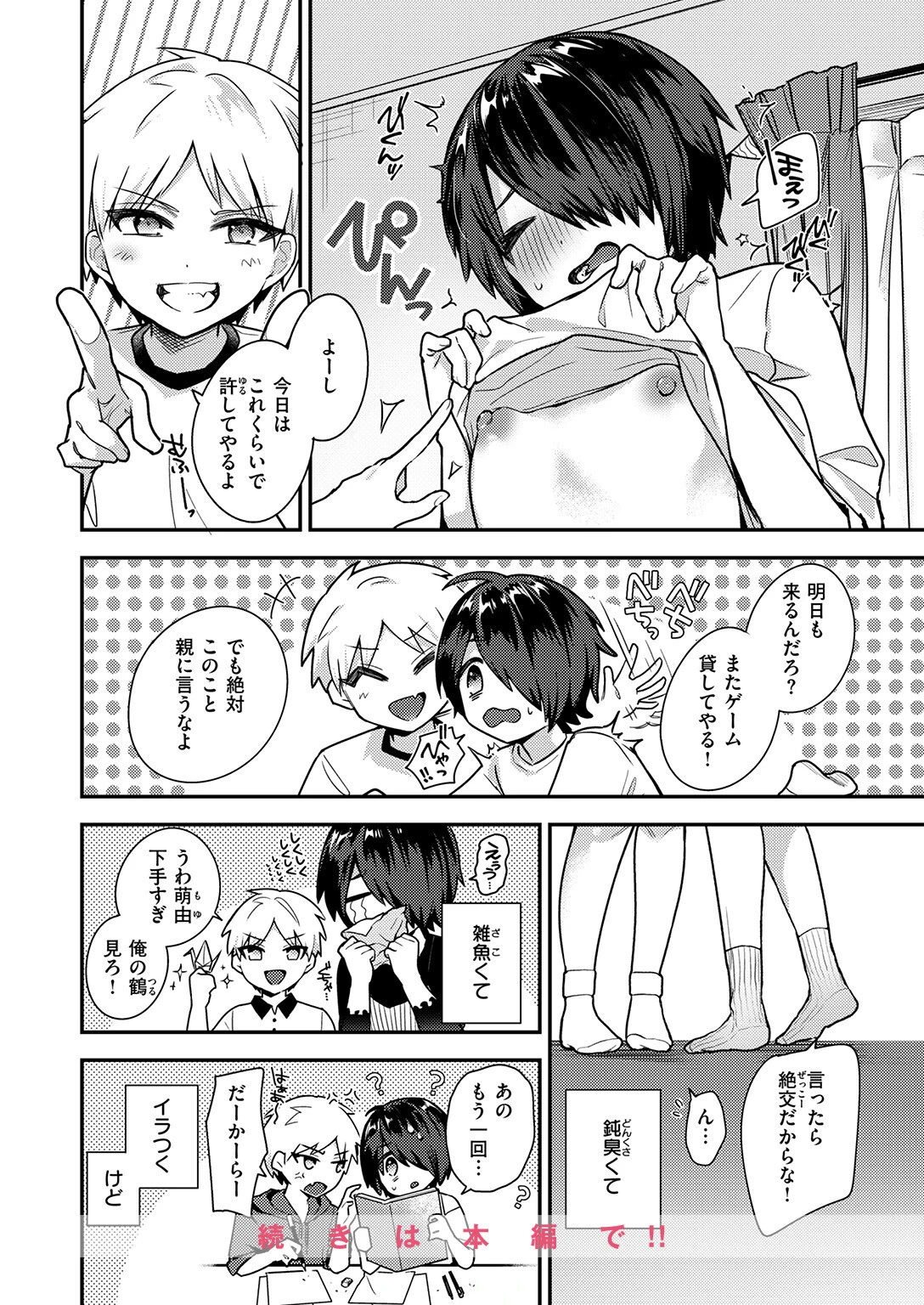 COMIC失楽天 2026年02月号ページ54