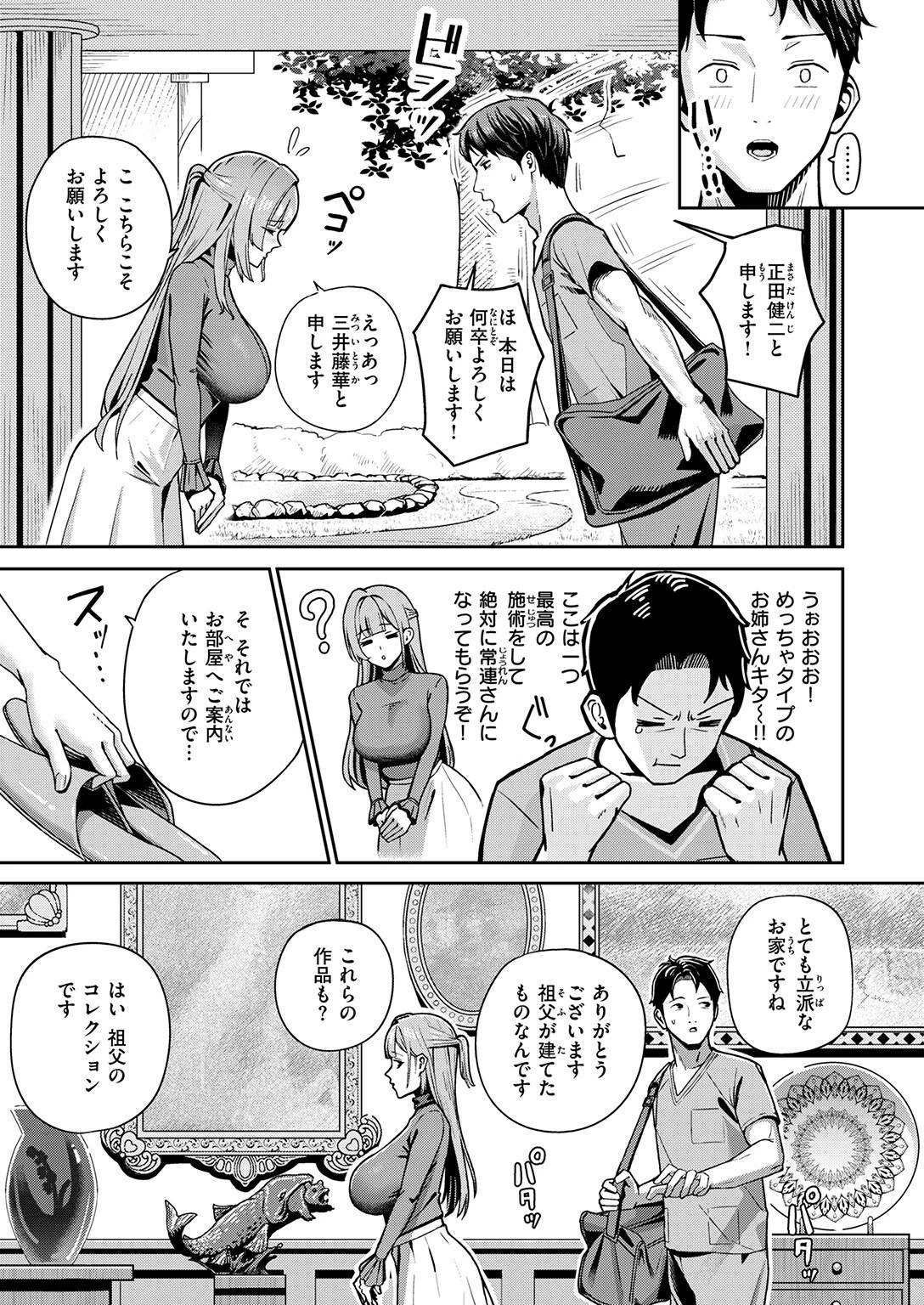 COMIC失楽天 2026年02月号ページ65