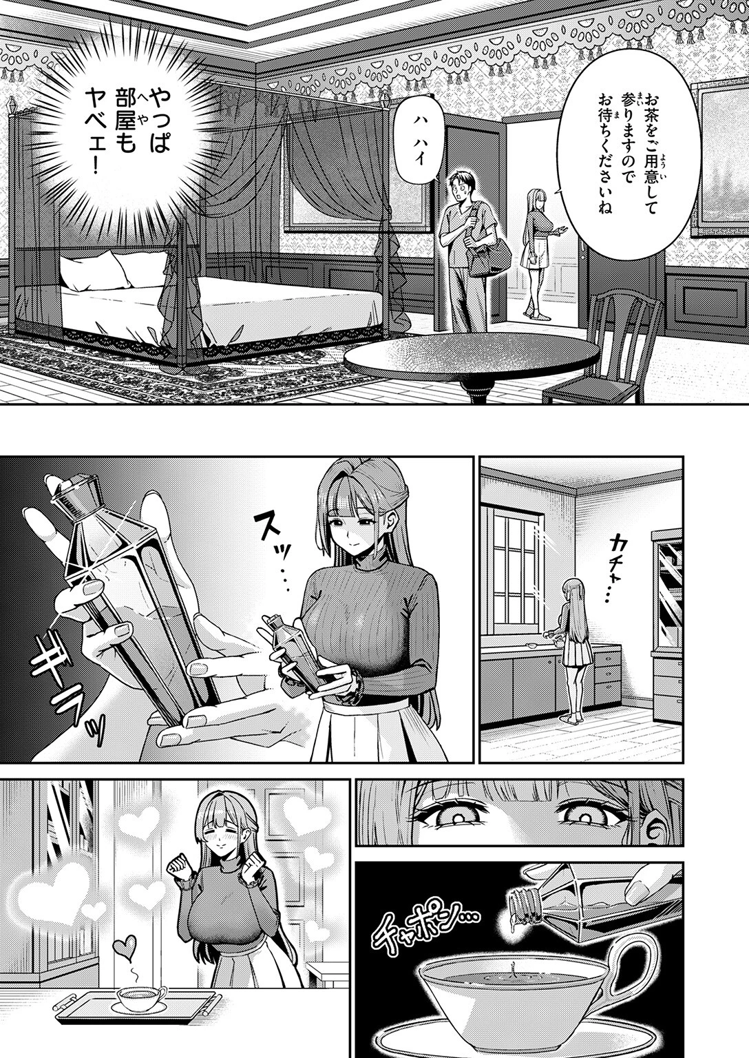 COMIC失楽天 2026年02月号ページ67