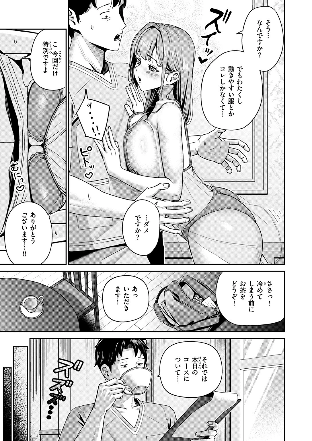 COMIC失楽天 2026年02月号ページ69