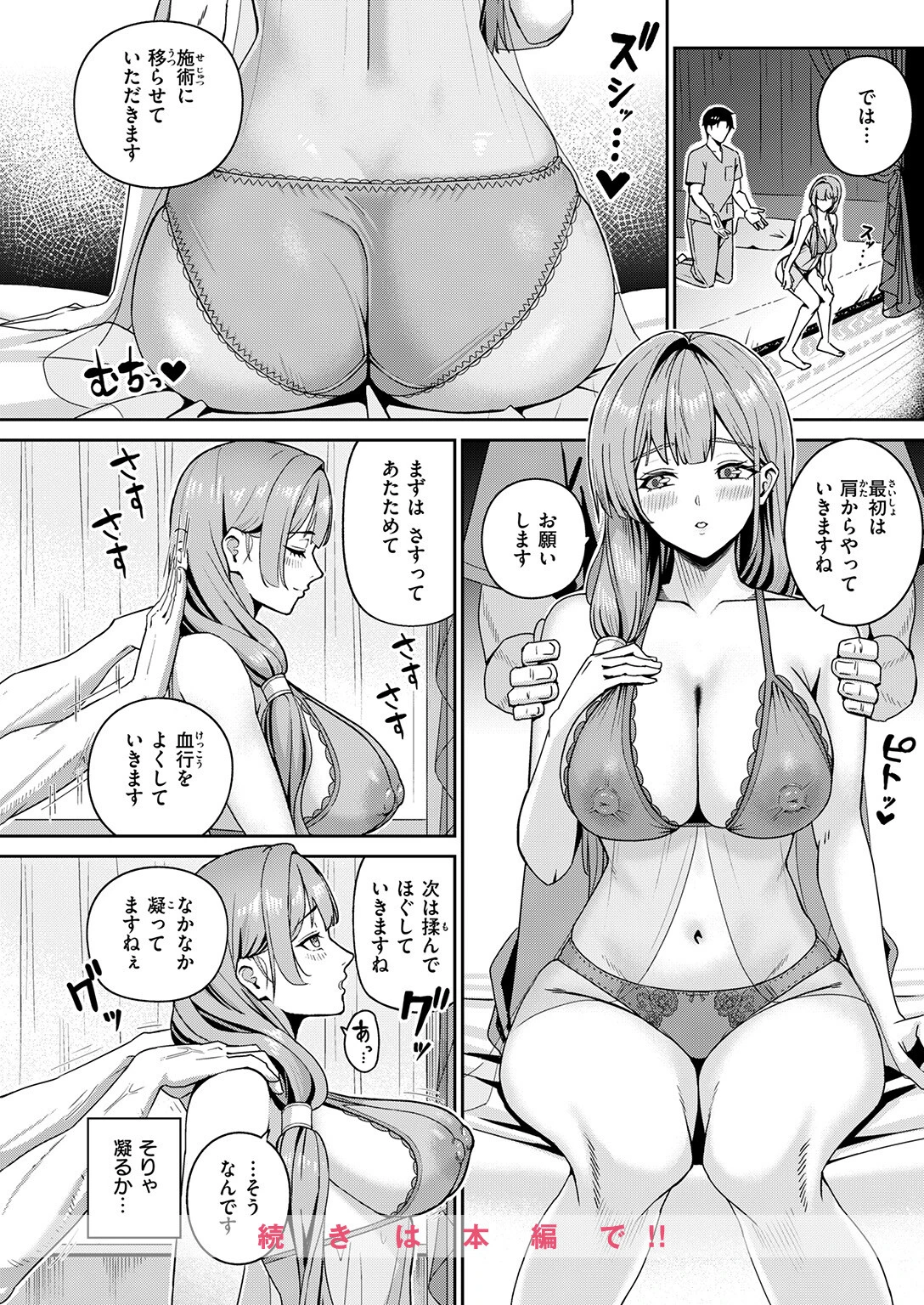 COMIC失楽天 2026年02月号ページ70