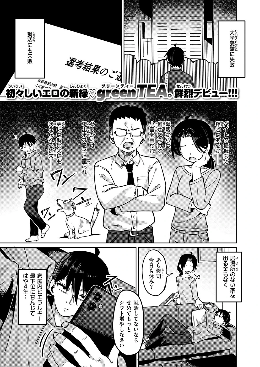 COMIC失楽天 2026年02月号ページ71