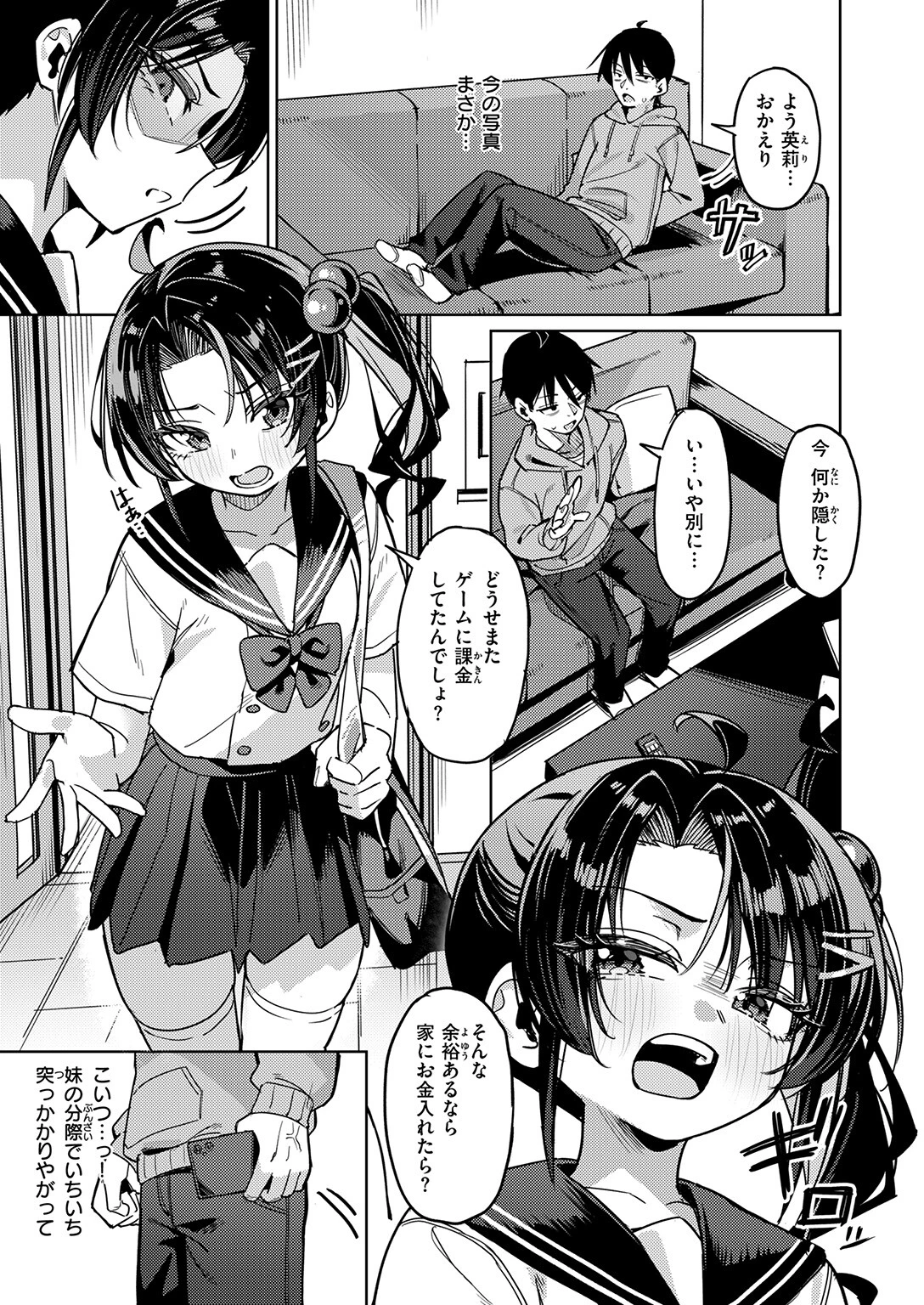 COMIC失楽天 2026年02月号ページ73