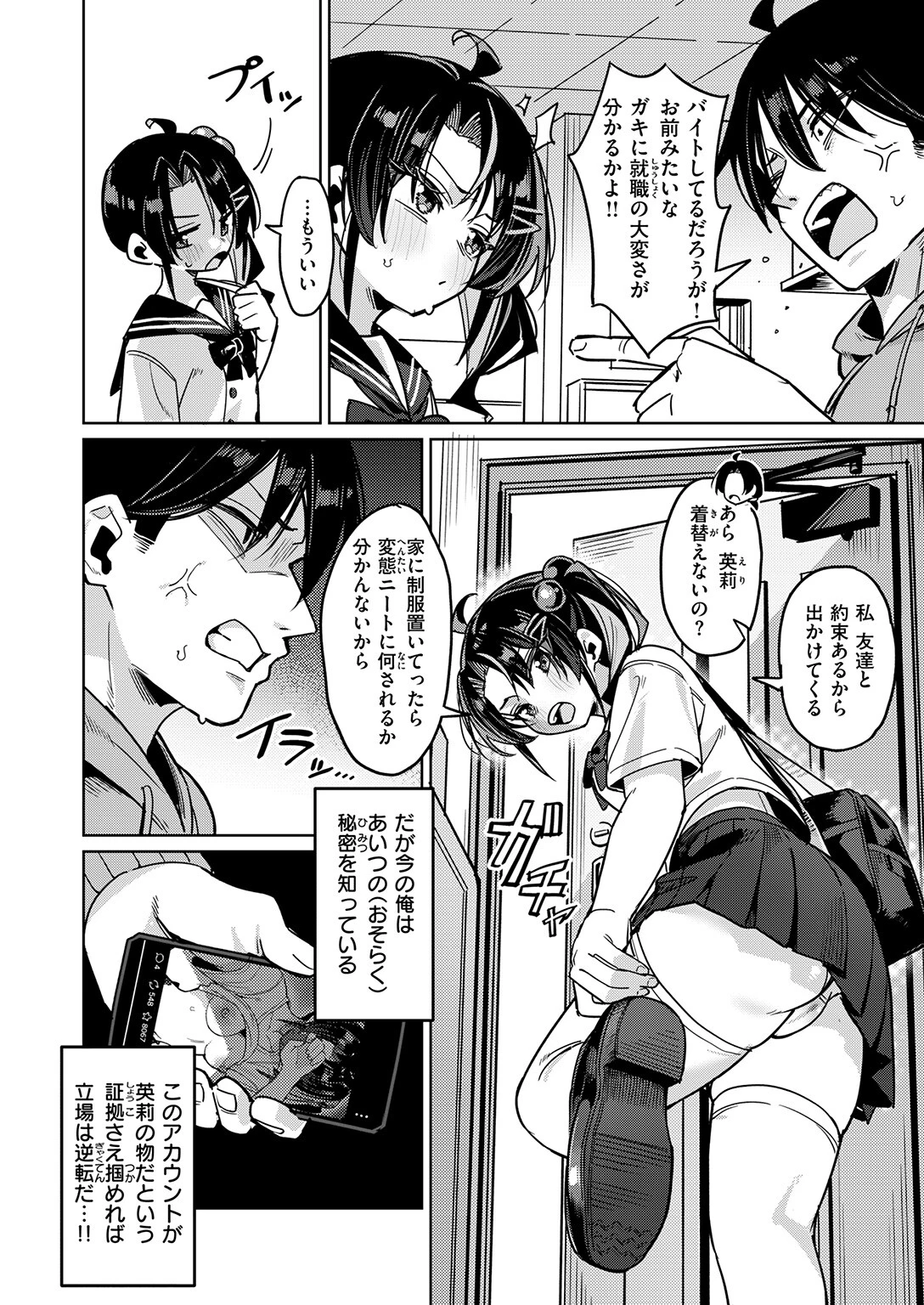 COMIC失楽天 2026年02月号ページ74