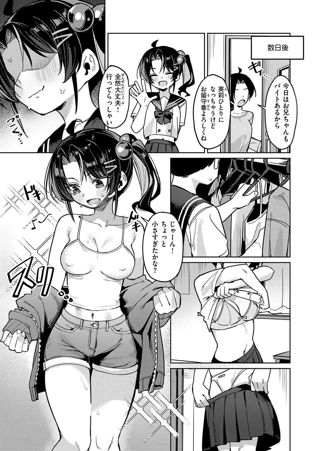 COMIC失楽天 2026年02月号ページ75