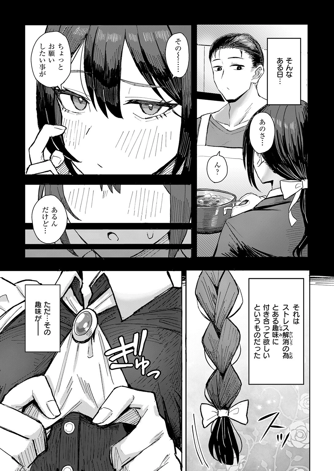 COMIC失楽天 2026年02月号ページ81