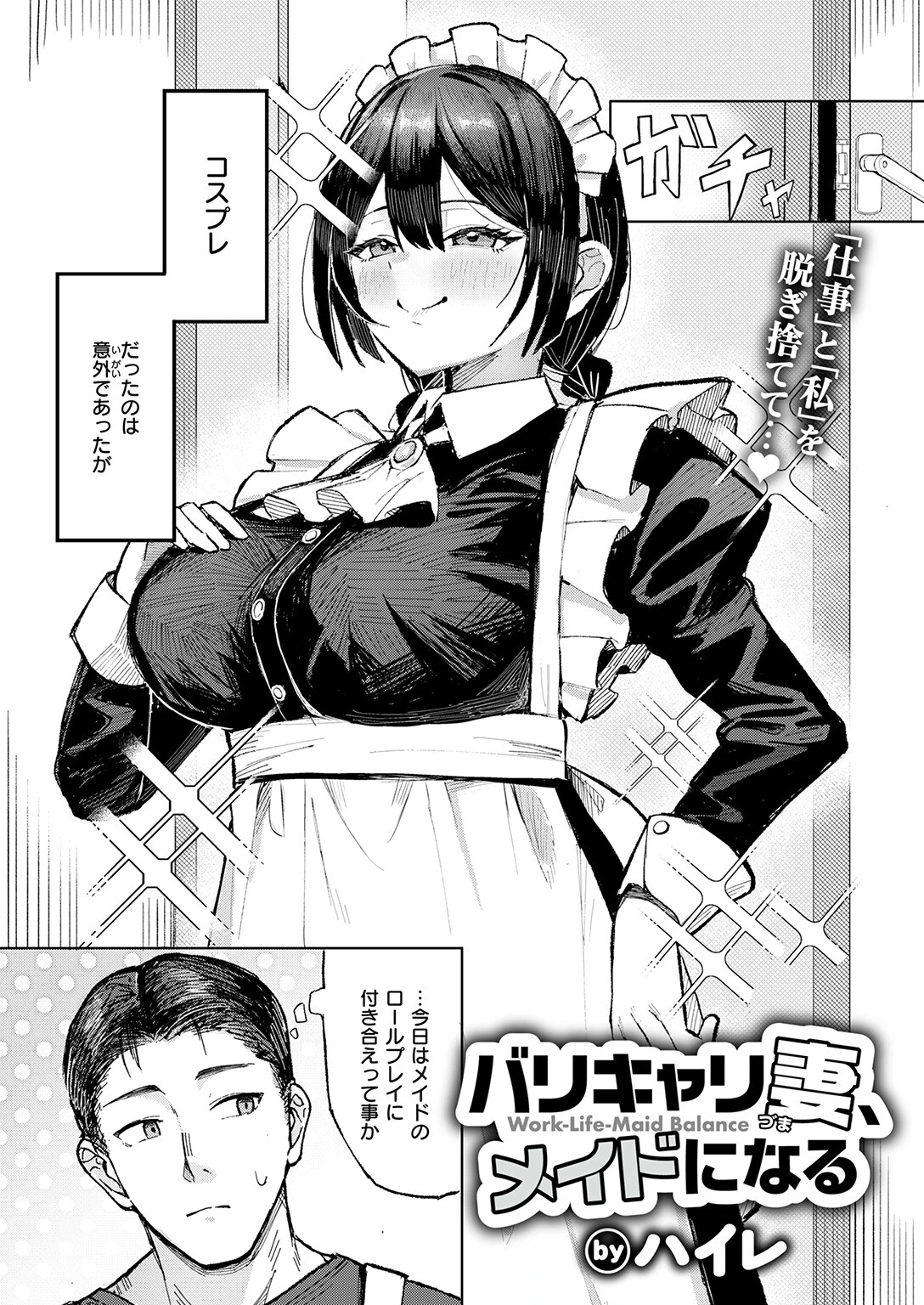 COMIC失楽天 2026年02月号ページ82