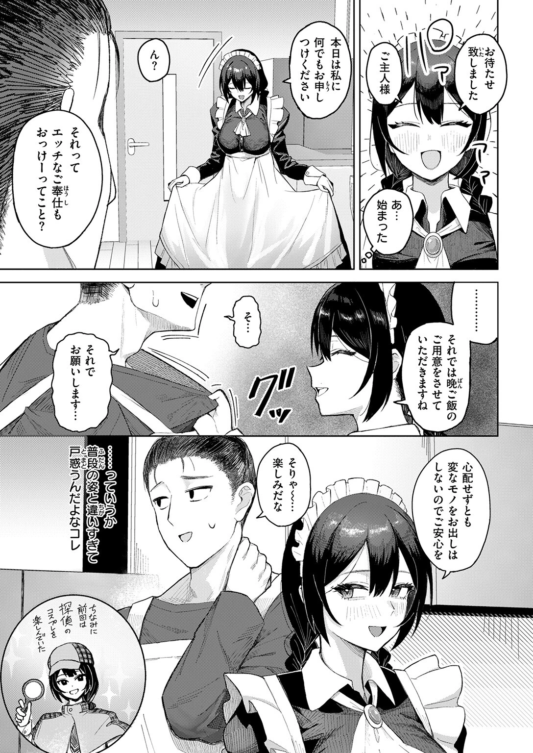 COMIC失楽天 2026年02月号ページ83