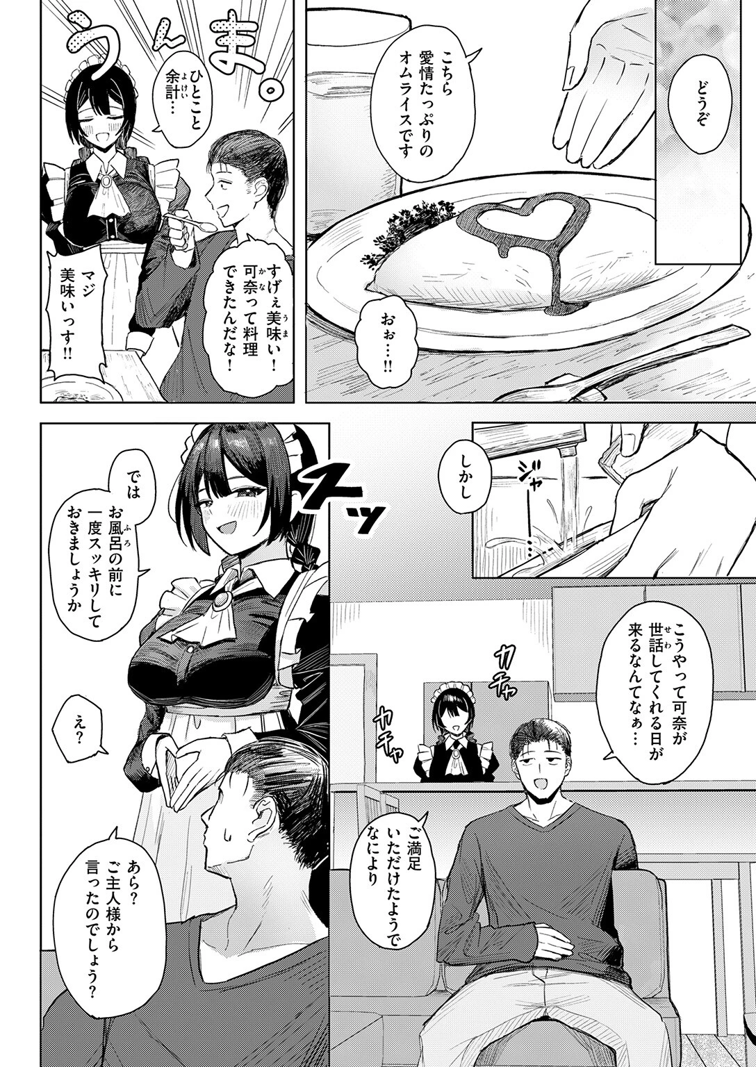 COMIC失楽天 2026年02月号ページ84